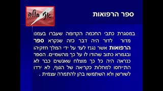 מבוא  - רפואה קבלית 3  0 ריפוי קבלי ) 2017 12 06