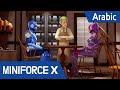 [Arabic language dub.] MiniForce X #48 -DDD ينقلب Zenos