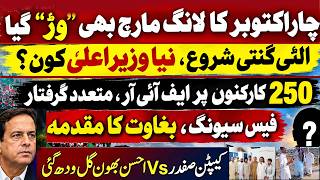 Download Lagu Looking for a Face-Saving Exit? Ikhtilaf-e-Raye with Iftikhar Kazmi