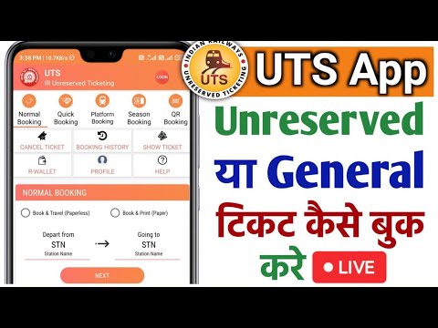 train ticket booking online - Uts ticket booking | unreserved ticket booking | General ticket