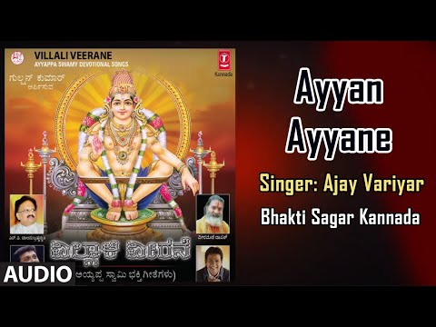 Ayyan Ayyane Song