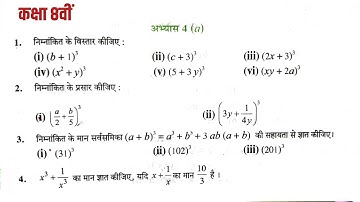 Class 8th Math Exercise 4A|| class 8 Math ex. 4A | All Equations | #upboardmath8
