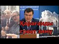 КАПИТАЛИЗМ или КОМУНИЗМ 1-ХУ БАРДАк.Нам ЭТЫ нады:как ЗАЯЦу СТОП СИГНАЛ.АКИМАТ КРАСИВО ОТЧИТЫВАЕТся.