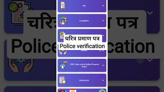 Police Verification Online Kaise Kare | How to apply Character Certificate on Mobile