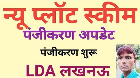 LDA Lucknow Plot Scheme.LDA Approved Plots in Lucknow.LDA.Lucknow 15-12-2025,