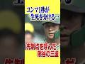 【神三盗】瞬き厳禁！熊谷の先制点を呼んだ盗塁！！#阪神タイガース #hanshintigers #虎バンチャンネル #プロ野球 #shorts #shortvideo