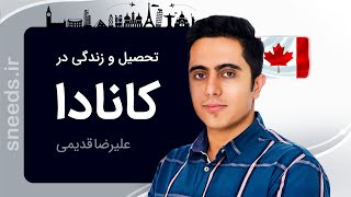 اپلای به کانادا | شرایط تحصیل مهندسی پزشکی و زندگی در کانادا