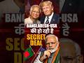 BANGLADESH - USA की SECRET DEAL 😱   #bangladesh #usa #geopolitics