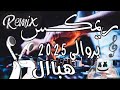 Khali Ygolo 3lina Fo9ara خلي يقولو طاحت بينا Remix Hbeeeeeel By Dj Farid Tenes 02 