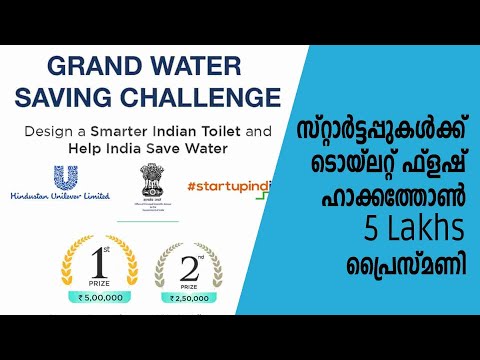 Grand Water Saving  ചലഞ്ച്, ഒന്നാം സമ്മാനം 5 ലക്ഷം