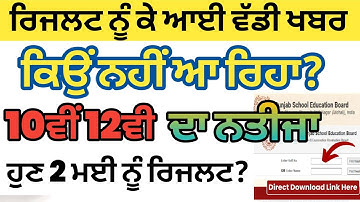 10th  12th Class Result  2025 Update | 10th Result kaise dekhe| Pseb 12th Class Result | 10th Result