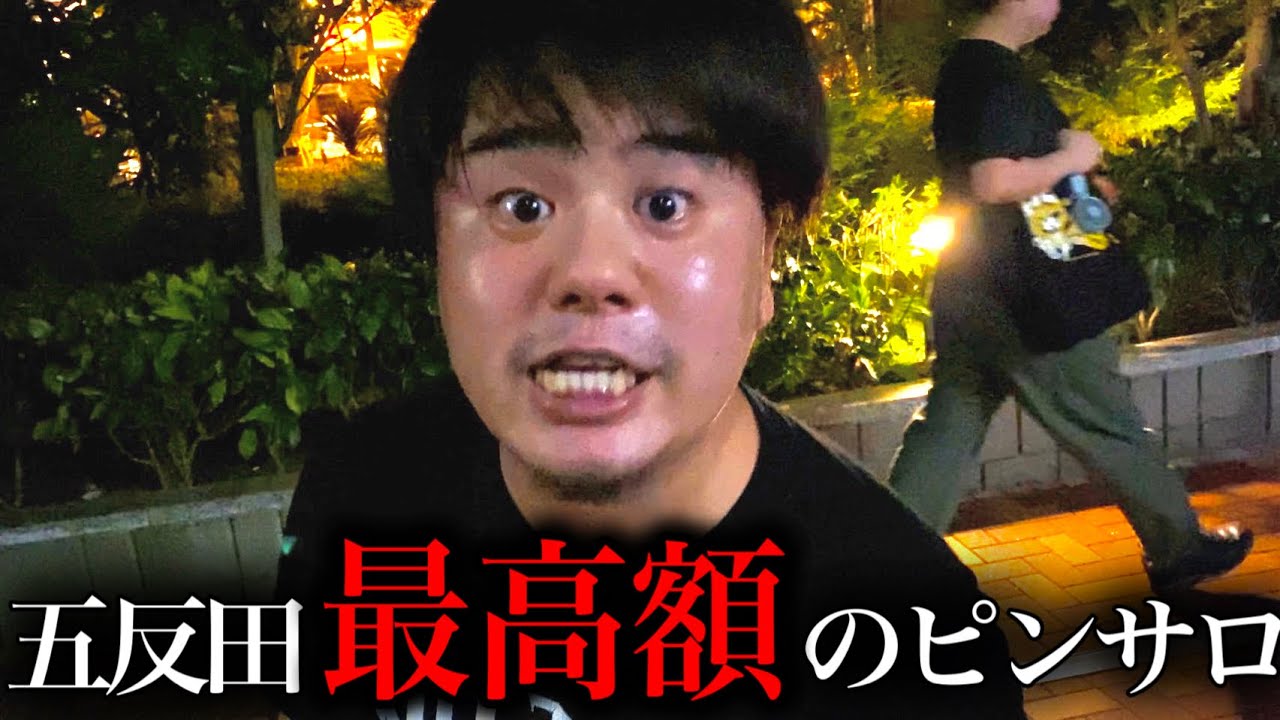 大人のお店の聖地 五反田最高額の㊙︎サロンで超有名歌手似の大学生が来たwww