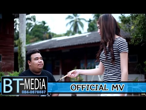 คิดถึงแปลบ - เต้ ทรงวุฒิ [Offical MV]