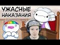 Ужасные Наказания Моей Мамы ► TheOdd1sOut (Просто Озвучка) | Реакция