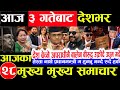 Today news 🔴 nepali news | aaja ka mukhya samachar,nepali samachar live | Asar 2 gate 2083.