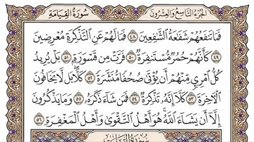 سورة المدثر للمنشاوي من الأية ٤٢ الى أخر السورة مكررة ثلاث مرات