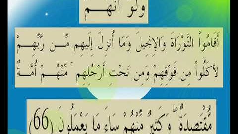 القران الكريم سورة المائدة الأية 66.wmv