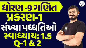 STD 9 SWADHYAY 1.4 q 1,2 સંખ્યા પધ્ધતિ | ધોરણ 9 ગણિત સ્વાધ્યાય 1.4 q 1,2 | STD 9 Ganit SWADHYAY 1.4