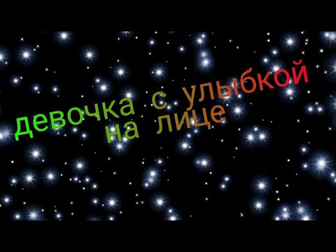 "Девочка с улыбкой на лице "Ярослав Сафронов