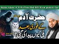 Hazrat adam ka fori bad billi kyun paida ki gai  new emotional bayan by peer ajmal raza qadri 2024