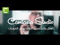 أفضل برنامج لتسجيل الشاشة وعمل شروحات الفيديو #جاوبني :: Camtasia Studio 9