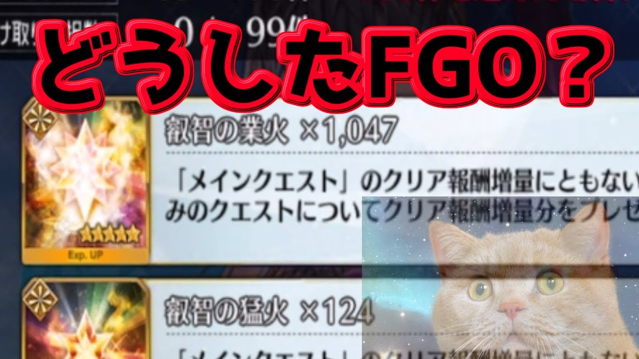 Fgo 急にどうしたfgo 星５オール種火が メインクエストクリア応援キャンペーン 第1弾 Youtube