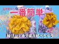 兵児帯の一番簡単な結び方【てるさんの着付】