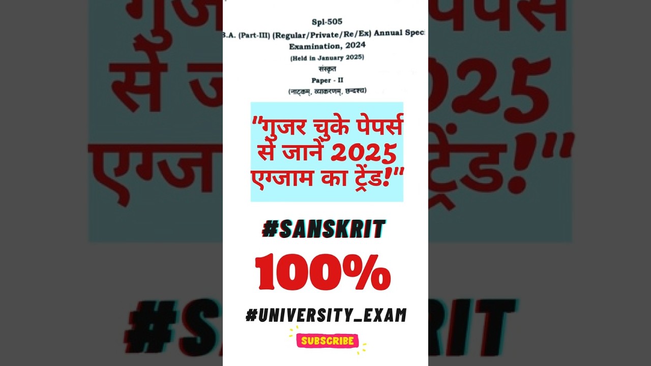 SANSKRIT 2025 ( नाटकं व्याकरणं  छन्दस्य) PAPER  