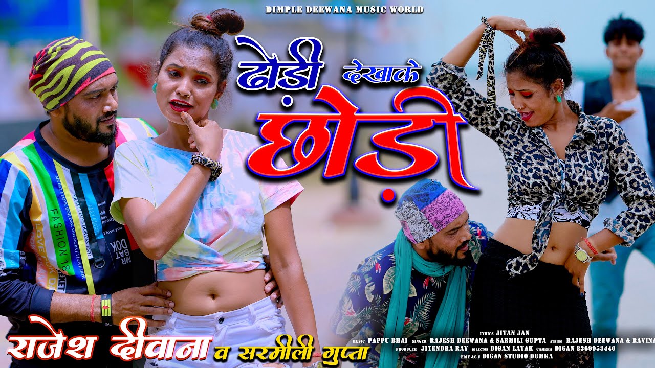 Dhodi Dekha ke Chhori || New Khortha Video 2024 ||