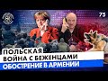 Меркель поговорила с "непризнанным" Лукашенко, Водомёты против беженцев — Международная панорама