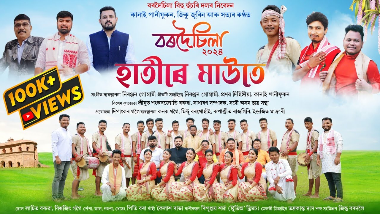       Bardoisila Husori Dol  Bihu 2024  New Assamese bihu song 2024