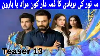 Faryaad | Teaser Episode 13 | ARY Digital Drama