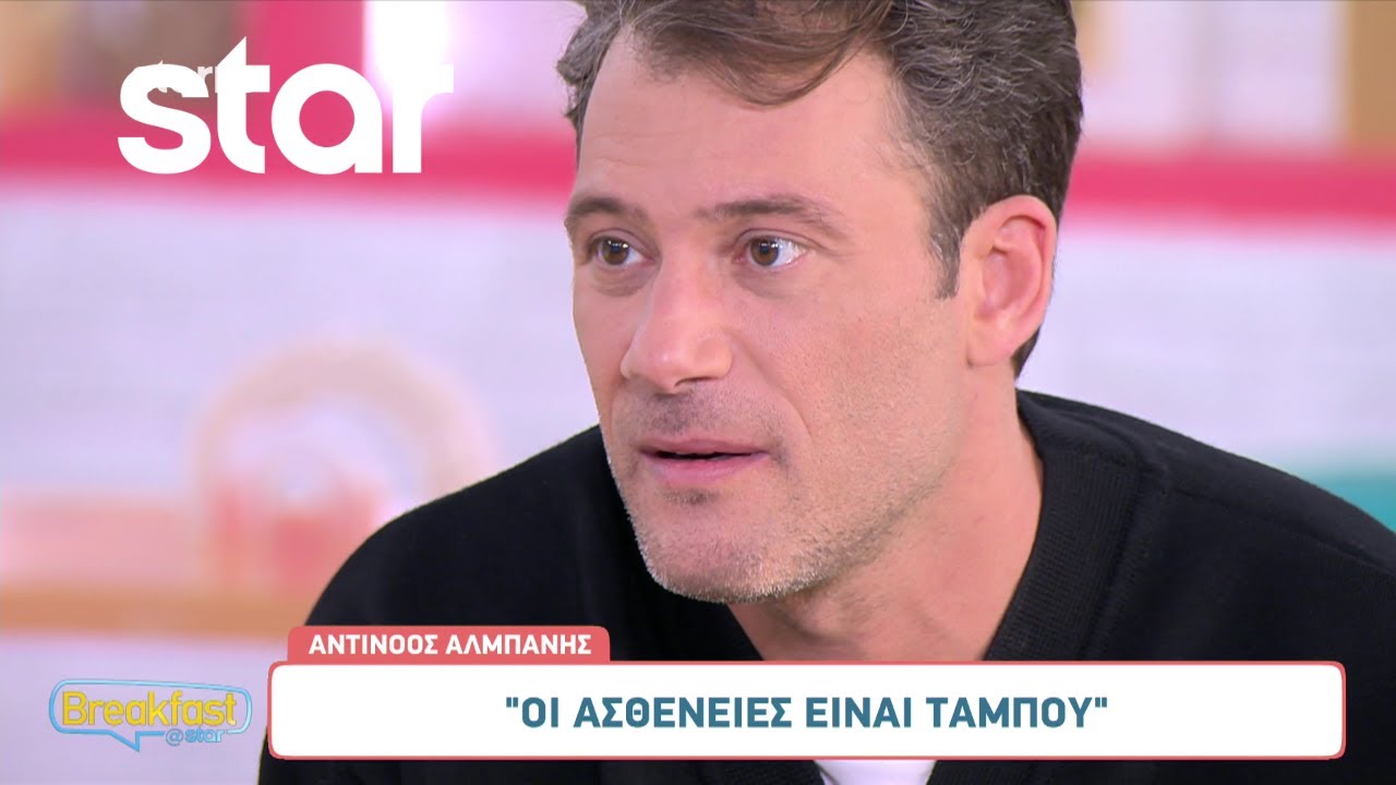 Στην παρέα του Breakfast@Star ο Αντίνοος Αλμπάνης - Τι λέει για τον ρόλο του στους «Μαύρους Πίνακες»