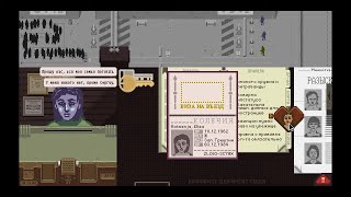 Papers, Please. Финал #3