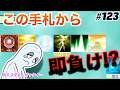 Bot Field God #123【ゴッドフィールド名&迷試合実況】