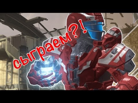 Видео: Halo 4 Champions Bundle добавляет свежие карты и броню 20 августа