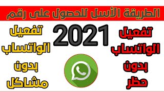 أقوى طريقة للحصول على رقم اذربيجاني بكل سهولة تفعيل الواتساب برقم وهمي