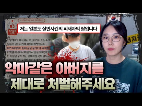 네이트판에 딸이 직접 제보한 악마같은 아버지, 강서구 일본도 살인사건 | 금요사건파일