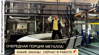 видео: Производство металлоконструкций: какие заказы сейчас в работе📌 картинка: Производство металлоконструкций: какие заказы сейчас в работе📌