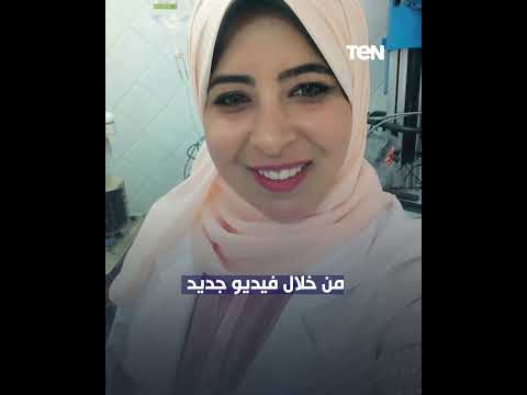 القصة كاملة لطبيبة النساء وسام شعيب والفيديو الذي أثار الجدل