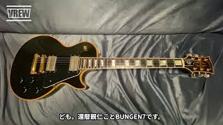 Gibson Les Paul Custom 86