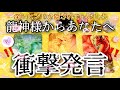 [🌈龍神様]大切なお知らせ📢🐉超越タロットオラクルカード リーディング💖ビーナスハート♥️