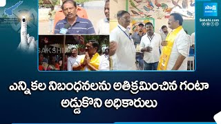 Ganta Srinivasa Rao Voilated Election Code At Polling Station | AP Elections, YSRCP vs TDP @SakshiTV