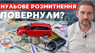 БЕЗКОШТОВНЕ розмитнення авто 2023 / Нульове розмитнення для УБД