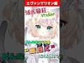 【#アニメ 】名言言わせてみたw #vtuber #新人vtuber #新人vtuberを発掘せよ #チャンネル登録お願いします #名シーン #滑舌 #エヴァンゲリオン #shorts