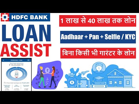 Instant Personal Loan//Hdfc Bank Loan Assist Personal Loan//Aadhar Card Loan apply in India