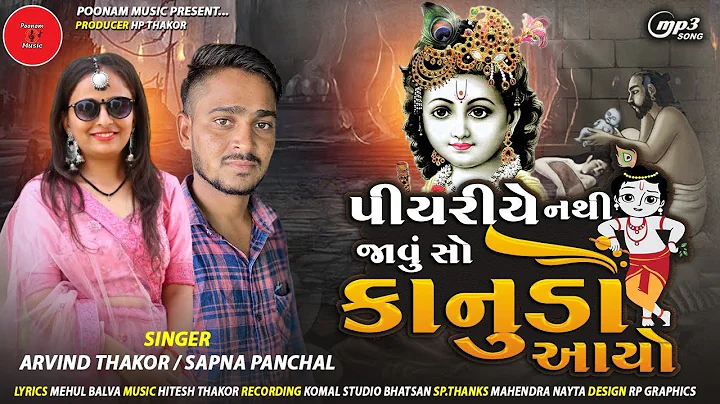 | Arvind Thakor & Sapna Panchal new song |piyariye...