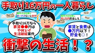 [2ch Useful Thread] Living alone on a take-home pay of 160,000 yen! A real breakdown of living ex...