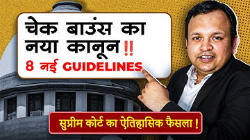 Supreme Court’s 8 New Guidelines on Section 138 | Landmark Cheque Bounce Judgment!