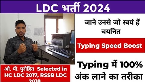 LDC typing speed kese badhaye #ldc #typing